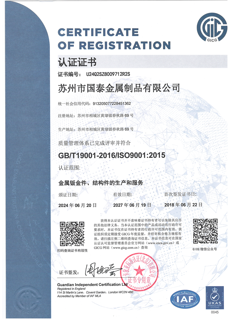 ISO9001认证证书